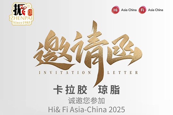 振牌邀您相約FIA 2025